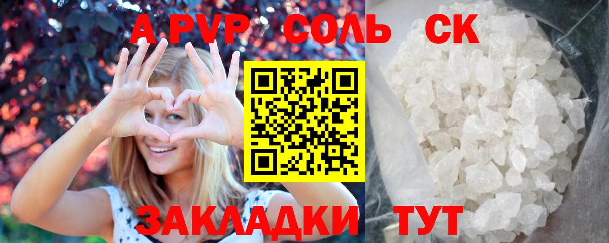 Михайловск  Alpha PVP  Alpha PVP Crystall  Вход с VPN  A-PVP Соль 
