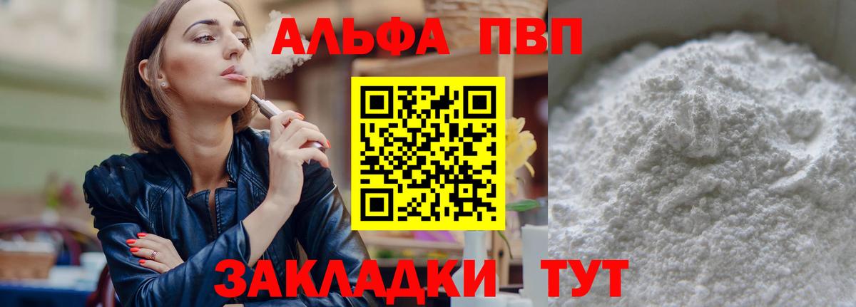 Альфа ПВП Crystall Михайловск
