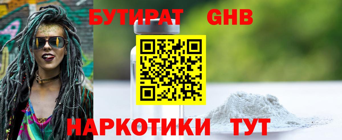 БУТИРАТ оксана  Вход с VPN  Бутират  Михайловск 