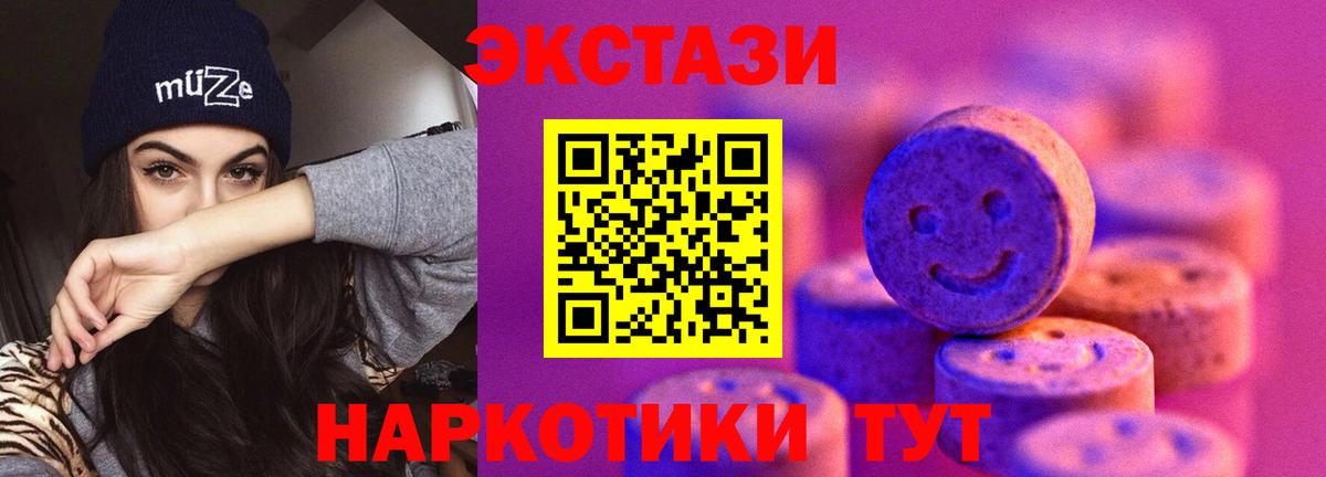 ЭКСТАЗИ 300 mg  ЭКСТАЗИ mix  Ecstasy  Михайловск  Вход с VPN 