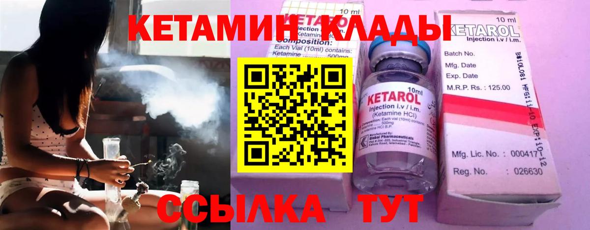 КЕТАМИН ketamine Михайловск