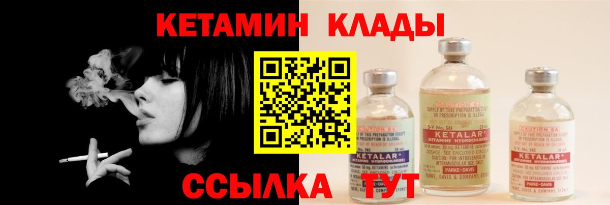 Михайловск  Кетамин VHQ  Вход с VPN 