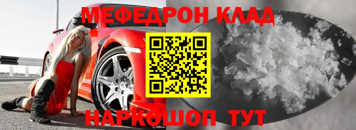 МЕФ  МЕФ  Михайловск  Меф mephedrone  Вход с VPN  МЕФ 4 MMC 