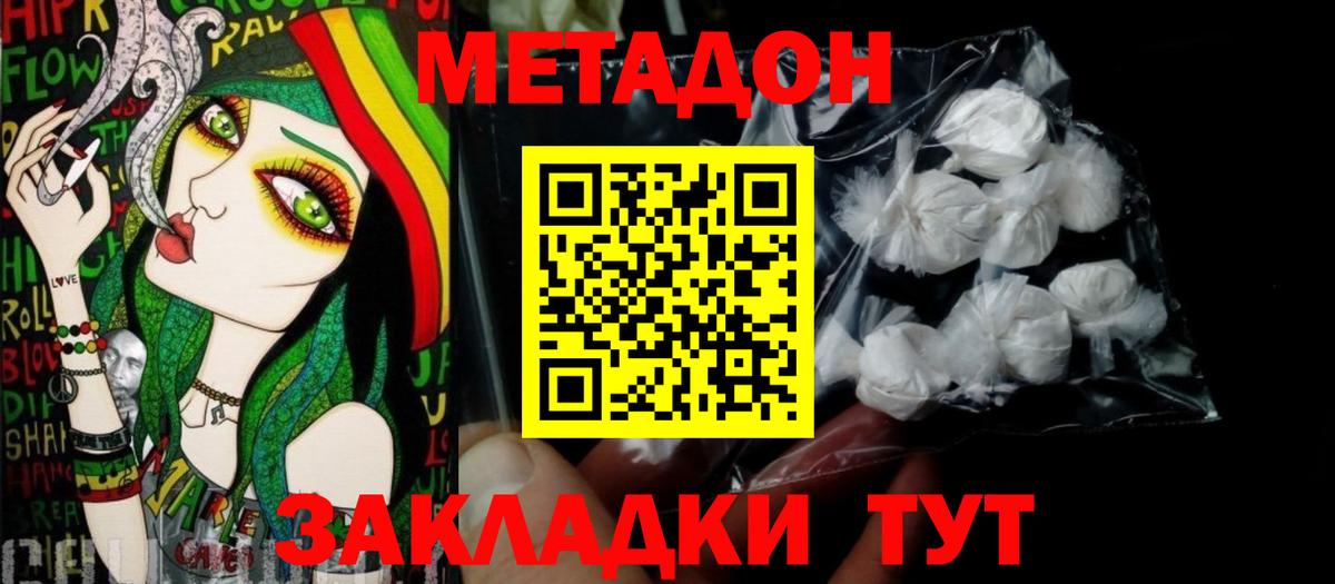 МЕТАДОН белоснежный Михайловск
