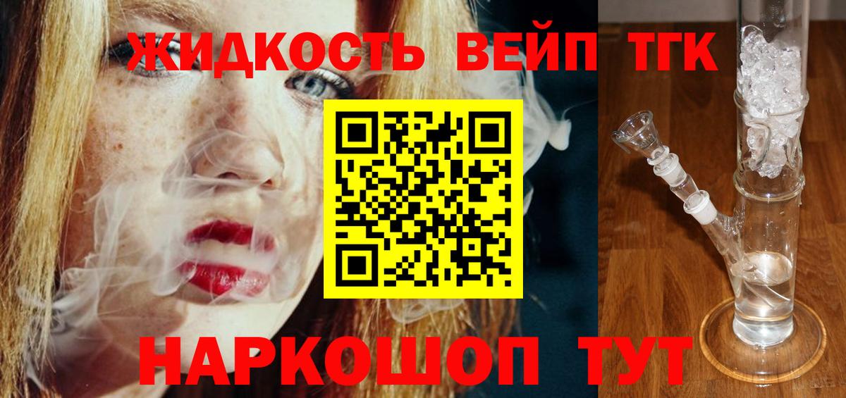 ТГК вейп с тгк  цены   Михайловск  Вход с VPN 